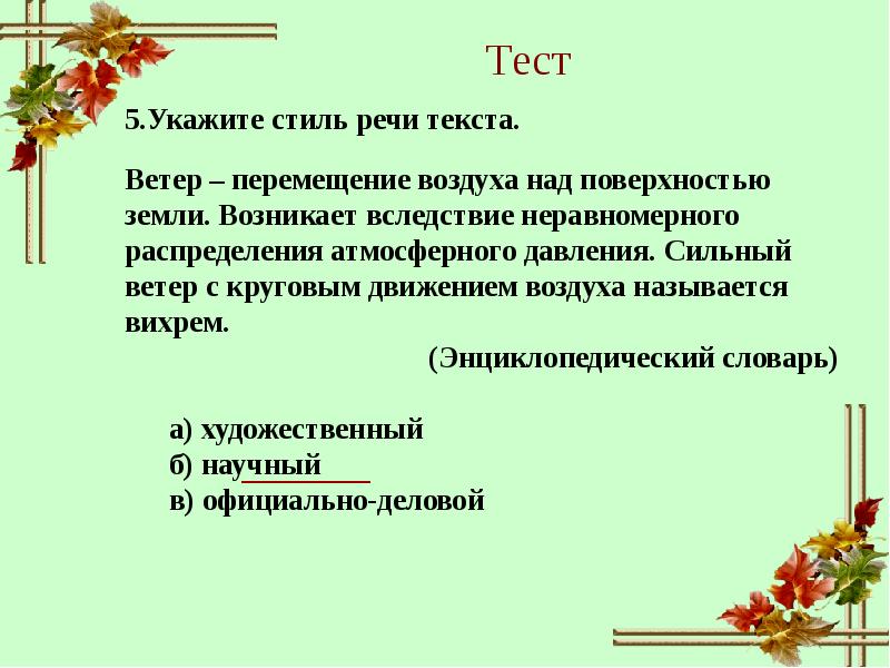 Урок развития речи 5 класс презентация