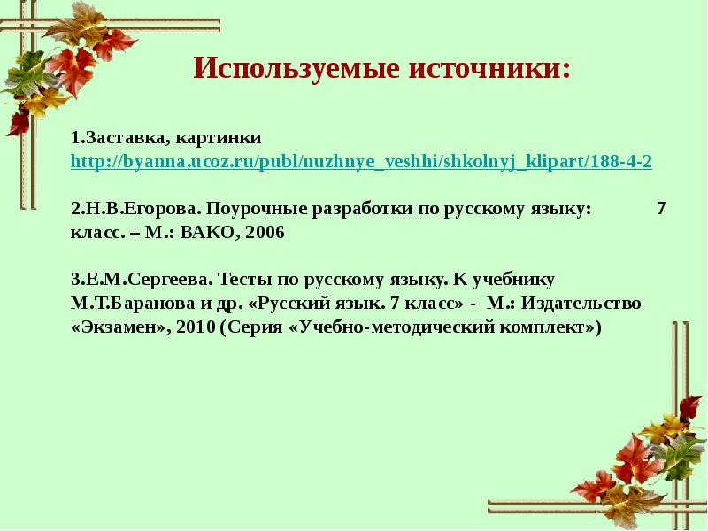 Урок развития речи 5 класс презентация