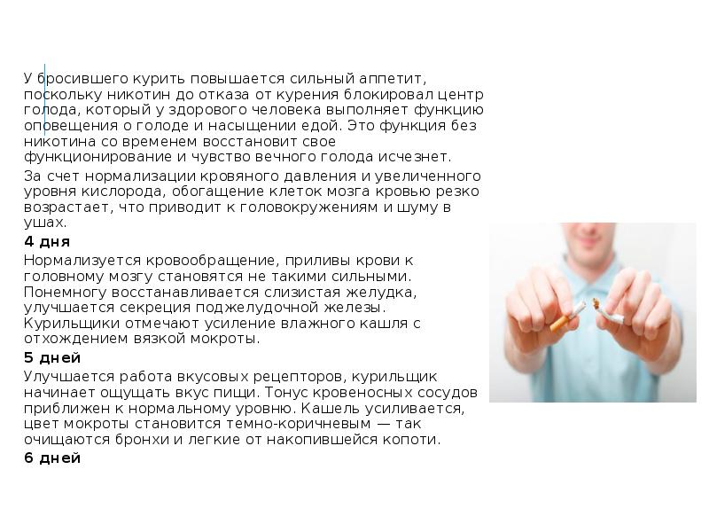 Бросил курить давление повысилось. Бросил курить аппетит. Бросил курить поднялась температура.