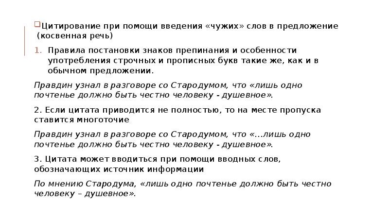 Постановка знаков препинания при цитировании. Цитаты знаки препинания при цитировании. Знаки препинания при цитатах презентация 11 класс. Особенности постановки знаков препинания при косвенной речи.