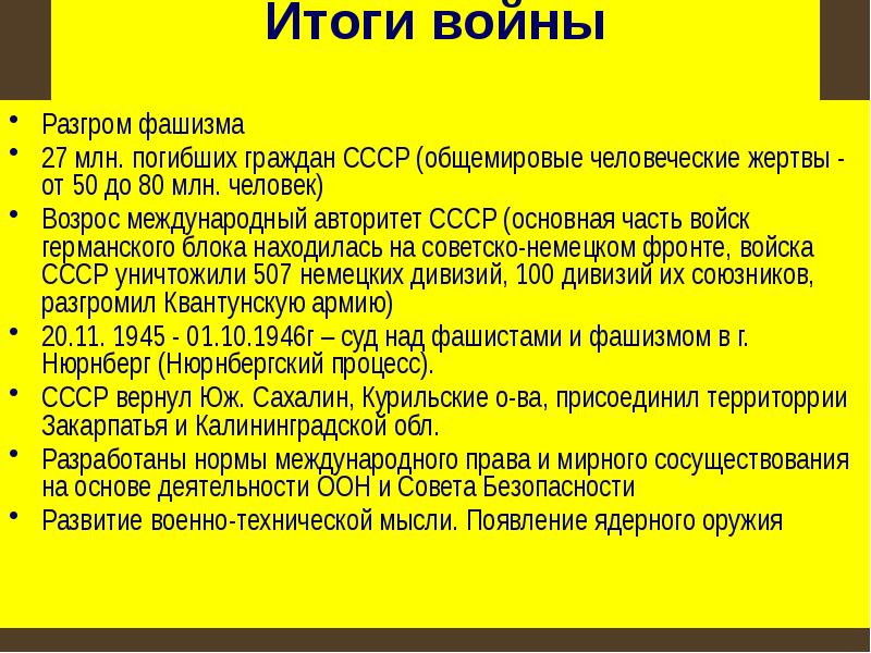 Разгром фашистского блока. Роль советского народа в разгроме фашизма. Решающая роль СССР В разгроме нацизма.