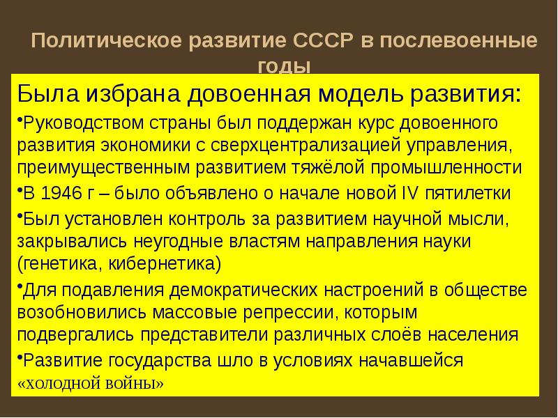 Социально экономическое и политическое развитие ссср в послевоенные годы презентация