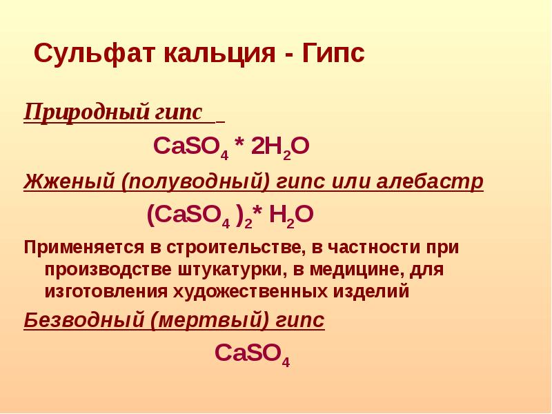 Cas класс соединения. Сульфит кальция в сульфат кальция. Сульфат кальция реакции. Химические реакции с CA. Сульфат кальция уравнение.