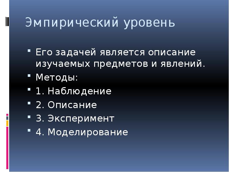 Наблюдение 2 эксперимент 3 моделирование. Наблюдение 2 эксперимент 3 моделирование