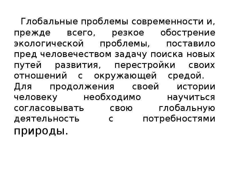 Философия и глобальные проблемы современности презентация по философии