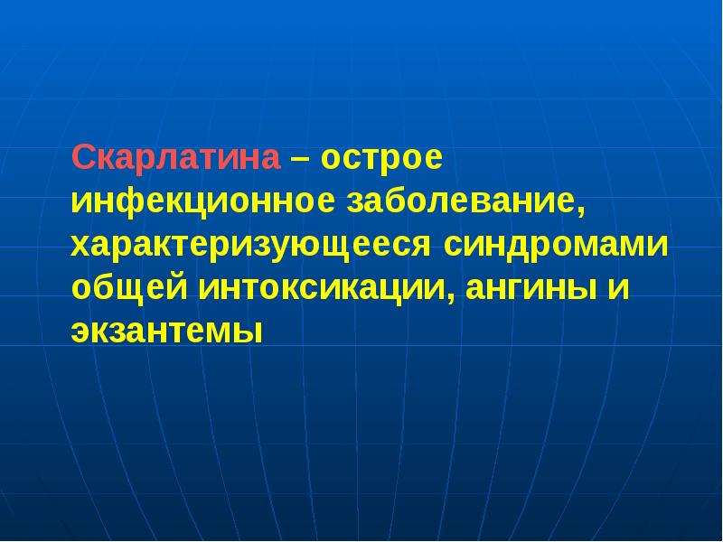 Синдром общей инфекционной интоксикации. Синдром общей интоксикации. общая интоксикация.