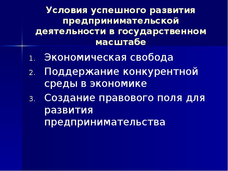 Презентация по обществознанию 10 класс правовые основы предпринимательской деятельности