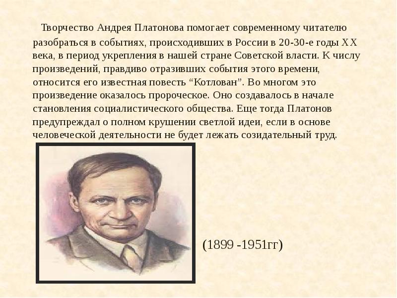 Главный итог творческих и философских поисков платонова в 20 е годы признание ошибочности проекта