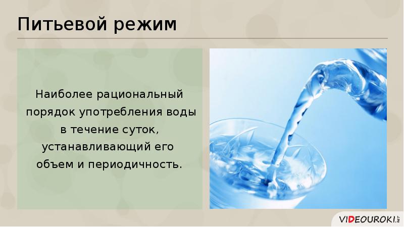Картинки питьевой. Питьевой режим. Питьевой режим наиболее рациональный. Вода и питьевой режим. Сообщения вода и питьевой режим.
