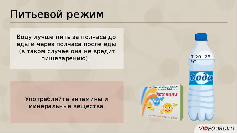 Презентация на тему питьевой режим