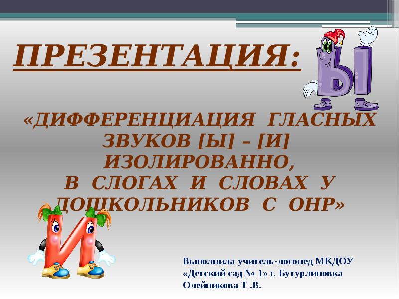 Презентация дифференциация о а