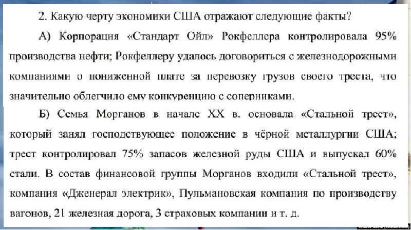 План конспект сша в эпоху позолоченного века и прогрессивной эры