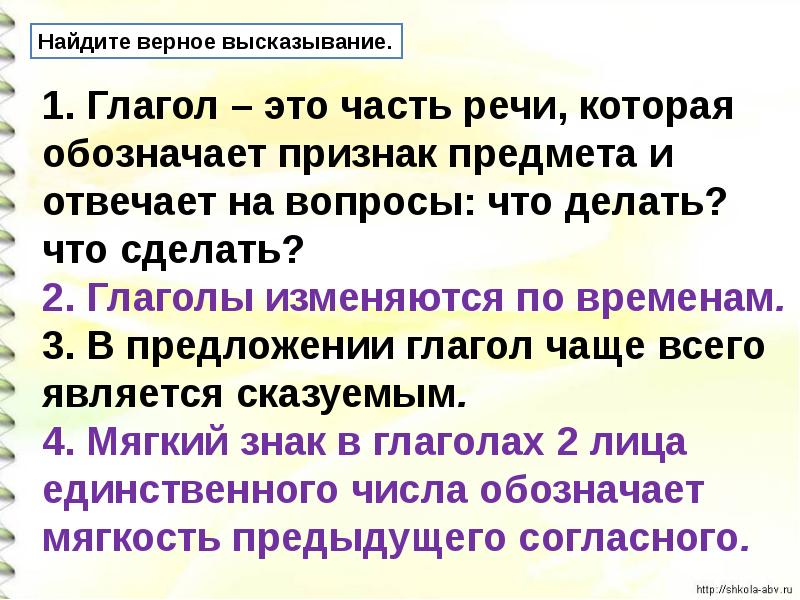 Правописание возвратных и невозвратных глаголов в настоящем и будущем времени 4 класс презентация