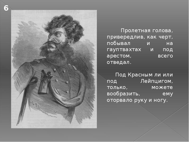 Персонаж гоголя 5 букв. Угадай героев Гоголя. Гоголевские герои с описанием. Угадай предмет персонажа Гоголь. На дне герои и их портреты.