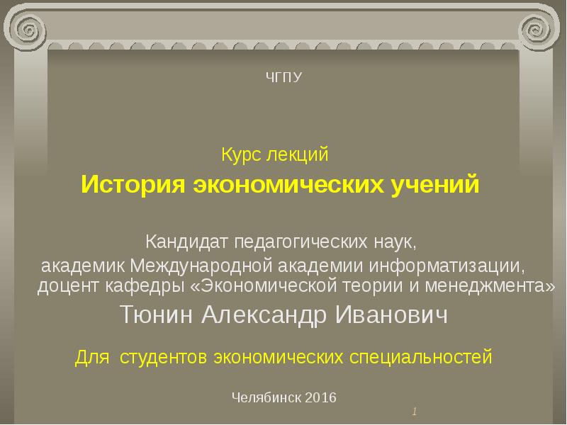 Реферат: Курс лекций по Мировой экономике