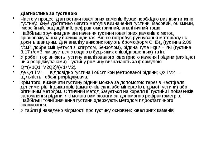 Діагностика за густиною
Діагностика за густиною
Часто у Діагностика за густиною
Діагностика за густиною
Часто у