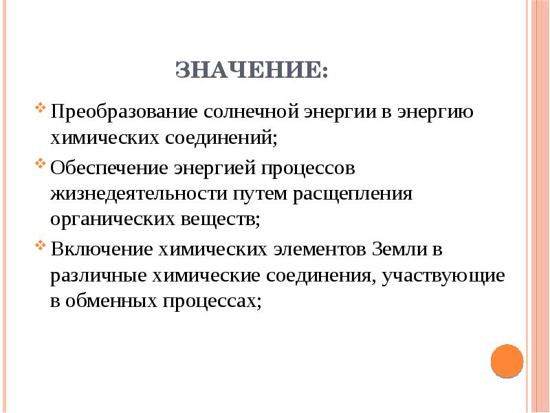 Обеспечение энергией. Значение генного уровня. Органический протеолиз. Органический протколищ.