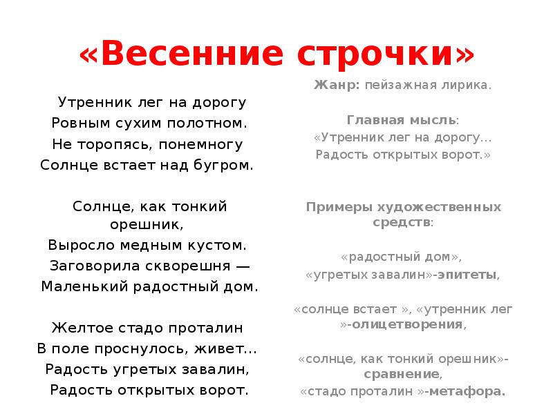 «Весенние строчки»
Утренник лег на дорогу
Ровным сухим полотном. «Весенние строчки»
Утренник лег на дорогу
Ровным сухим полотном.