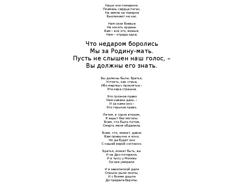 .
Наши очи померкли, Пламень сердца погас, На земле на поверке .
Наши очи померкли, Пламень сердца погас, На земле на поверке