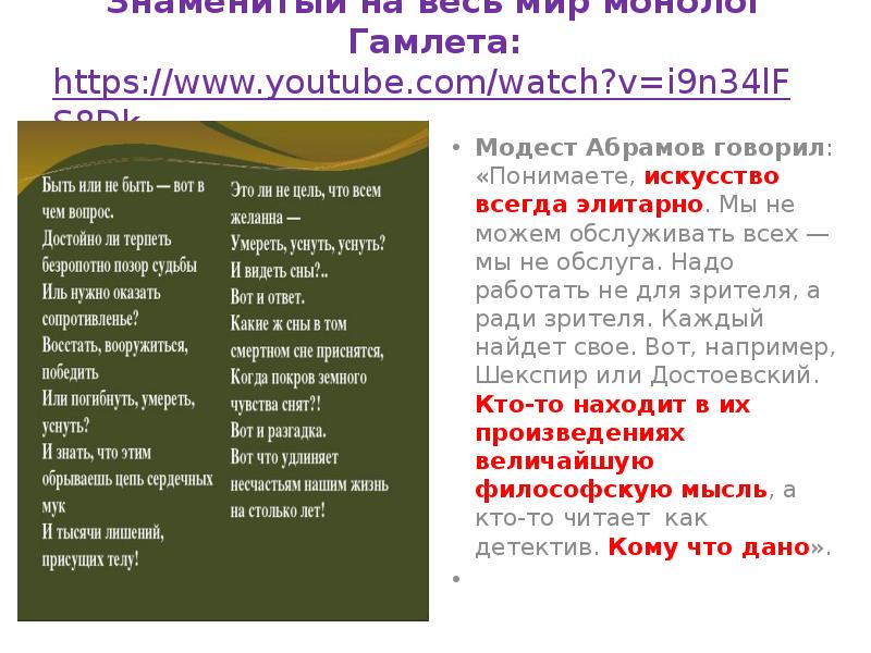 Знаменитый на весь мир монолог Гамлета: https://www.youtube.com/watch?v=i9n34lFS8Dk
Модест Абрамов говорил: Знаменитый на весь мир монолог Гамлета: https://www.youtube.com/watch?v=i9n34lFS8Dk
Модест Абрамов говорил: