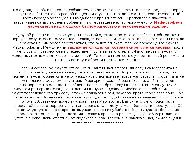 Но однажды в облике черной собаки ему является Мефистофель, а затем Но однажды в облике черной собаки ему является Мефистофель, а затем