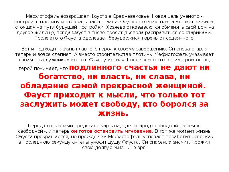 Мефистофель возвращает Фауста в Средневековье. Новая цель ученого – построить плотину Мефистофель возвращает Фауста в Средневековье. Новая цель ученого – построить плотину