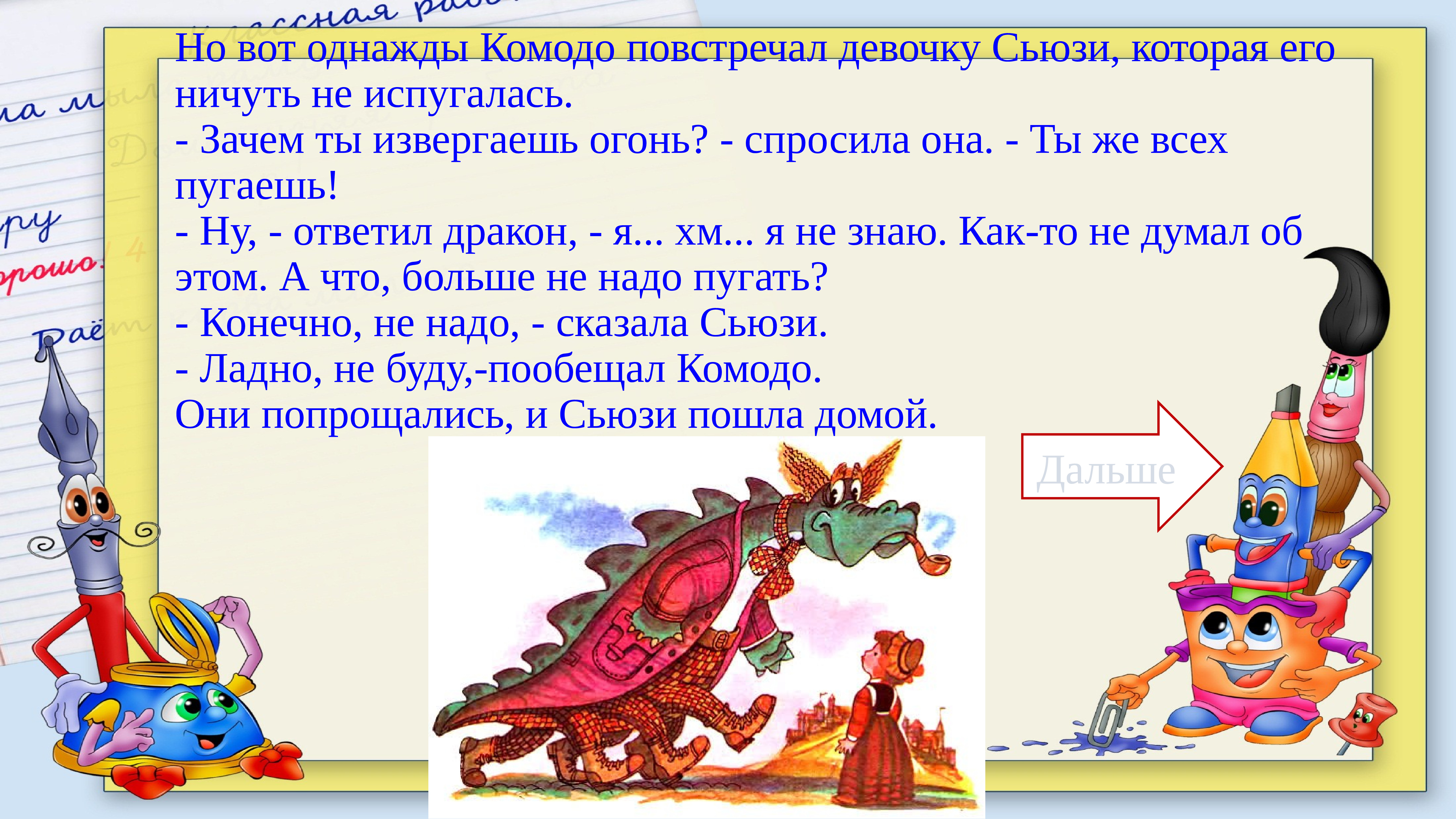 Презентация дракон комодо 1 класс начальная школа 21 века