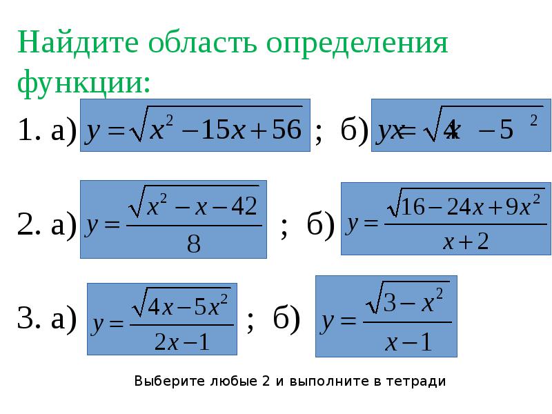 Найти область определения функции 2 x 1. Найти область определения функции 2 x 1