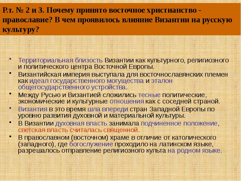 Влияние византийской культуры на культуру древней руси 6 класс презентация