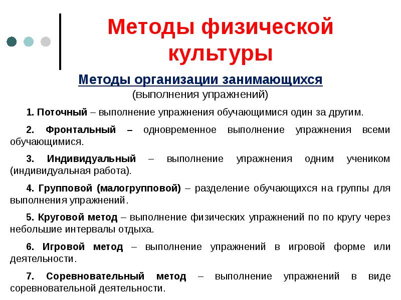 Физические компании. Методика физической культуры. Средства и методы физической культуры. Методы физкультуры. Методология физической культуры.