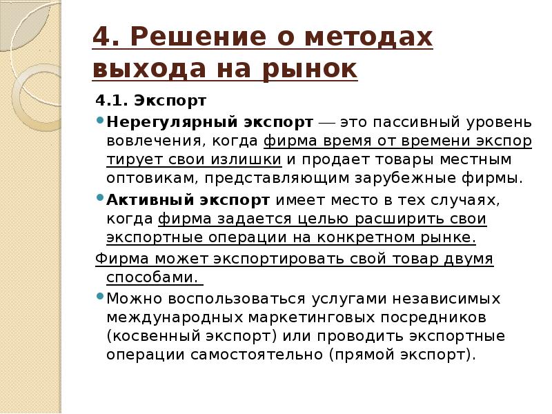 Выход способ. Прямой экспорт. Активный экспорт. Экспортируется это. Методы выхода на экспорт.