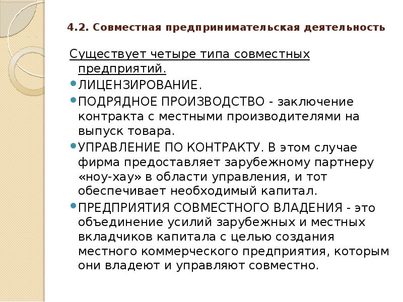 В каком случае фирма. Виды совместных предприятий.