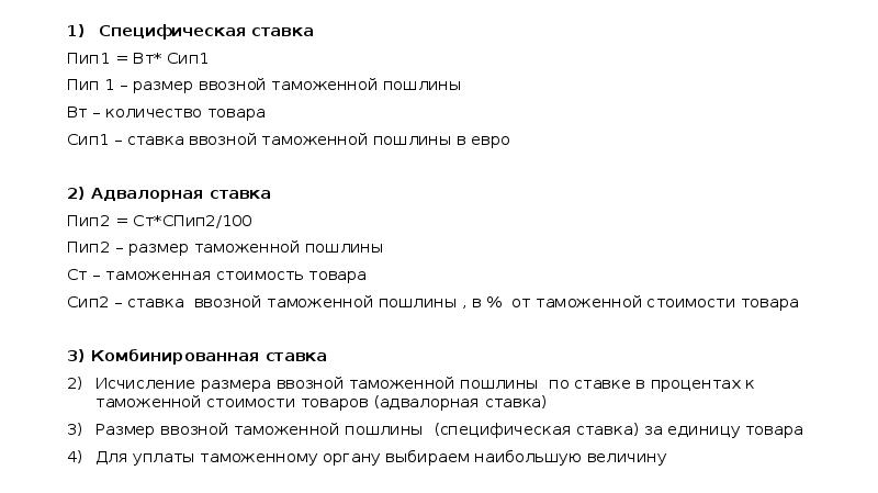 Определить товарный код выбранных товаров по Единому таможенному