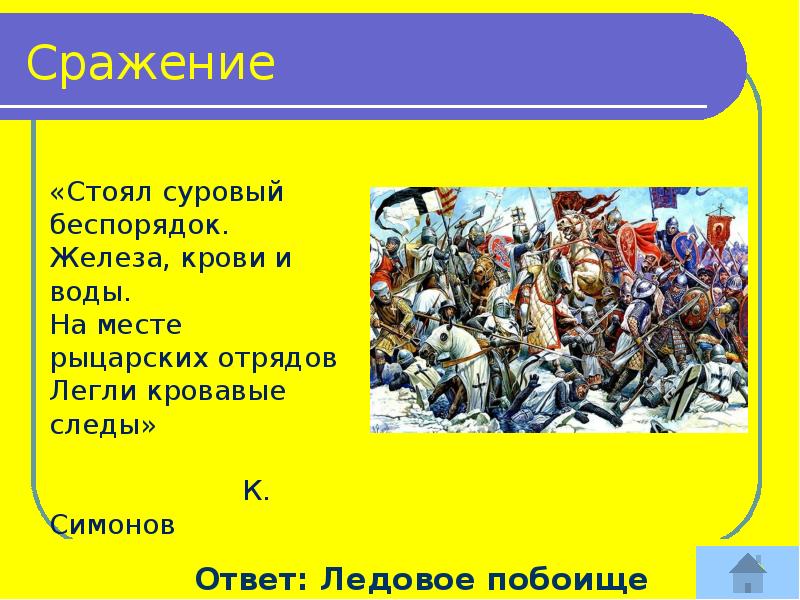 Невская битва схема сражения. Невская битва ответы. Невская битва 1240. Невская битва ответы. Невская битва ответы.