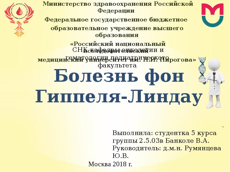 Болезнь фон Гиппеля-Линдау
. Болезнь фон Гиппеля-Линдау
.