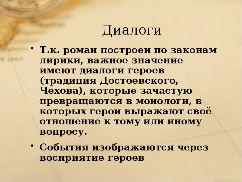 Иметь диалог. Диалоги с героями. Диалог из героя нашего времени. Диалоги т.