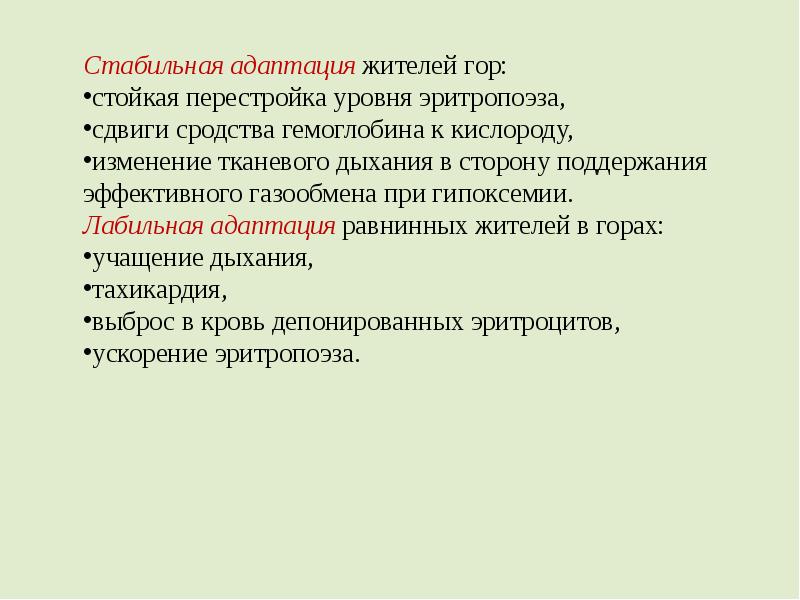 Стабильный тип. Уровни и механизмы адаптации. Стабильная адаптация. Лабильные адаптации. Адаптация. Типы адаптации. Адаптогены..