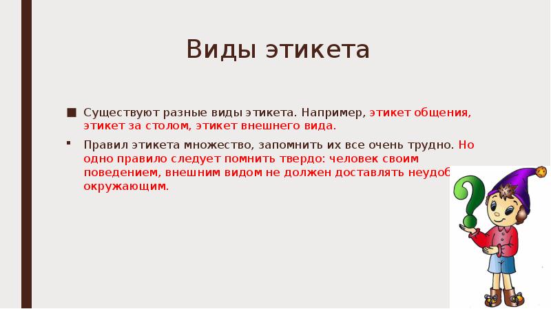 Виды этикета. Какие бывают правила этикета. Повседневный этикет. Какие правила этикета существуют. Какие правила поведения существуют.