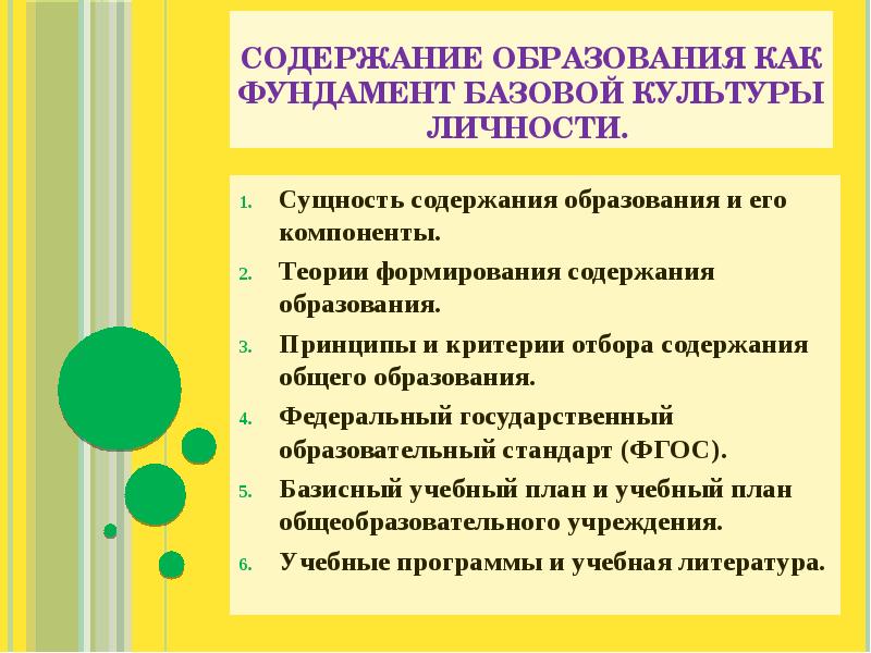 Формирование культуры образования. Содержание образования как фундамент базовой культуры личности. Образование как фундамент базовой культуры личности. Содержание образования как основа базовой культуры личности. Содержание образованный как фундамент базовой культуры личности.