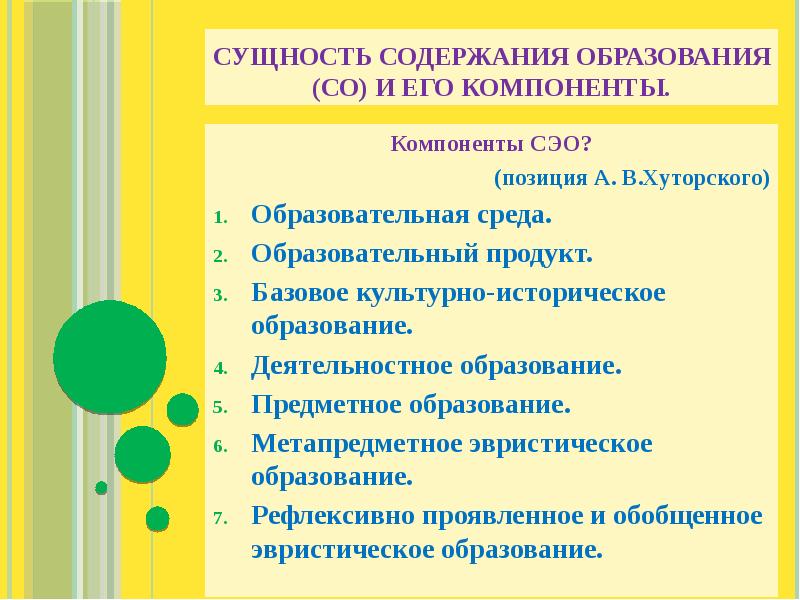 Компоненты базовой культуры личности. Компоненты содержания образования. Сущность содержания образования и его компоненты. Основные компоненты содержания образования. Элементы содержания образования в педагогике.