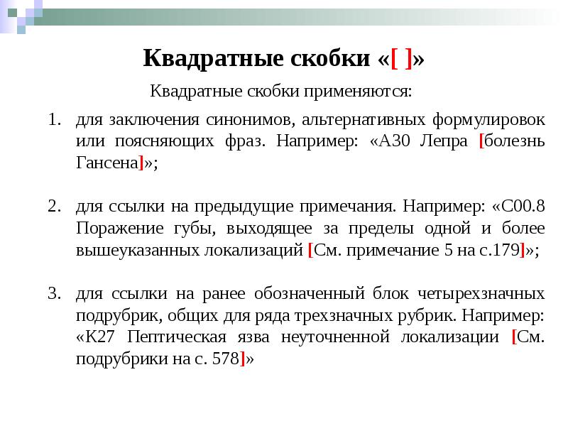 Кв значение. Что означают квадратные скобки. Квадратные скобочки в математике. Полу квадратныескобки. Скобки в математике.