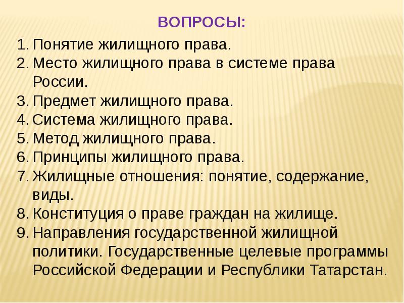 Жилищное право презентация по праву 11 класс