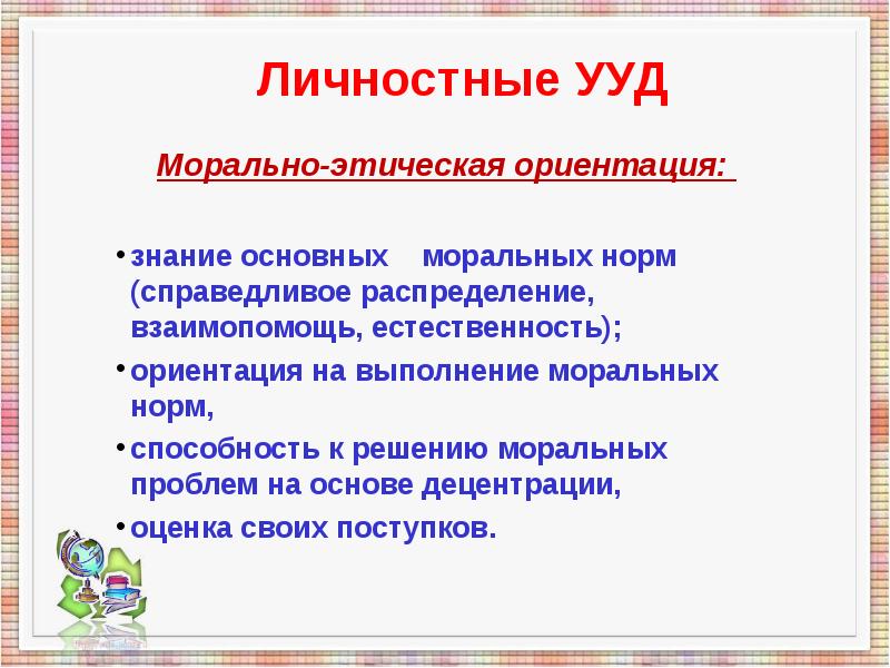 Ориентация на знания