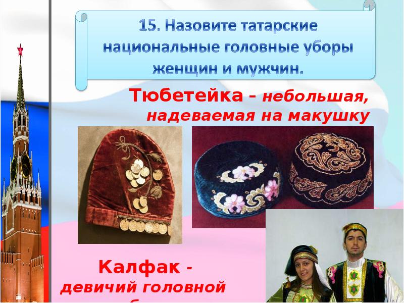 Народы россии викторина презентация