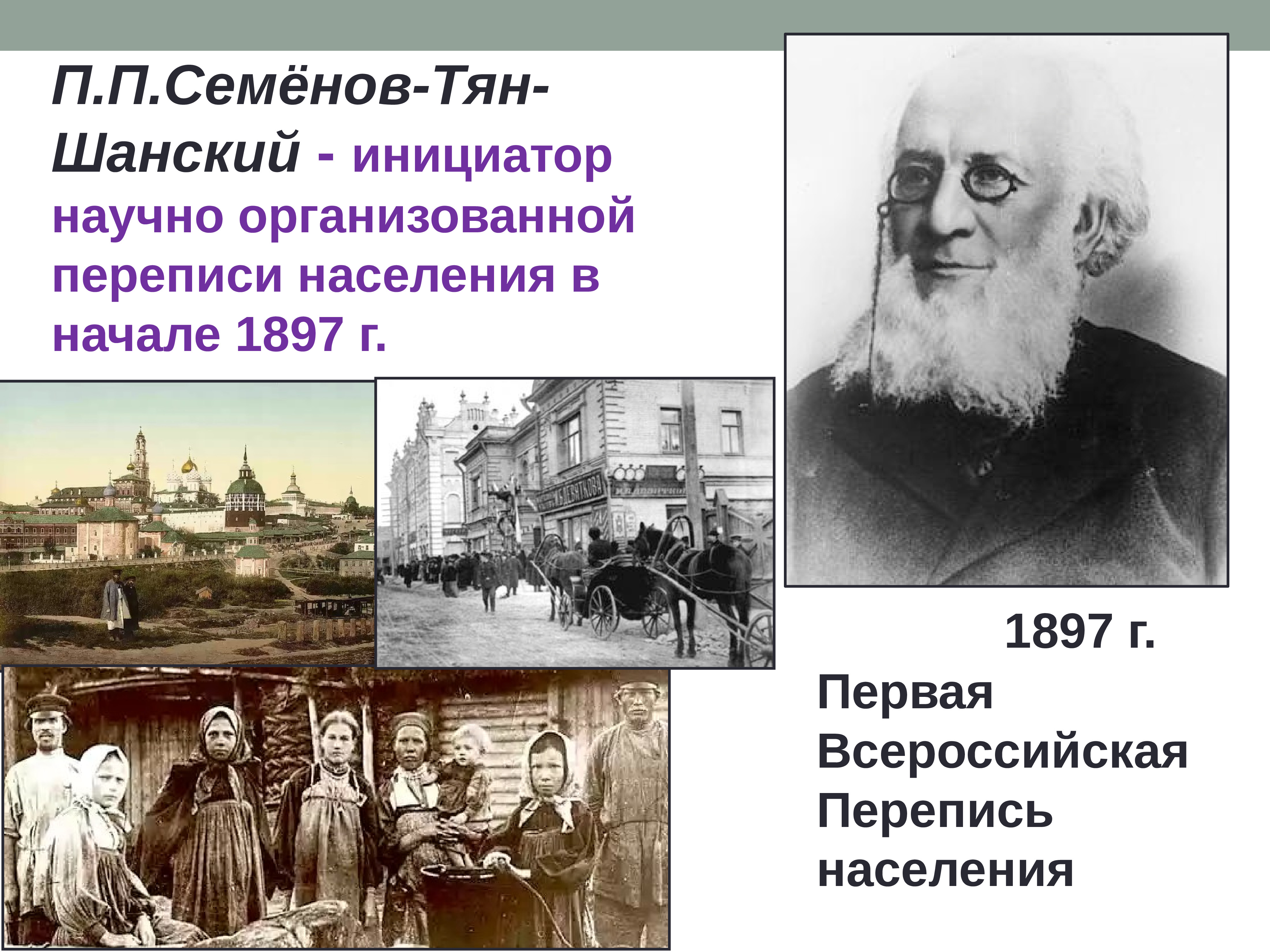 Имя ученого проводившего в 1897