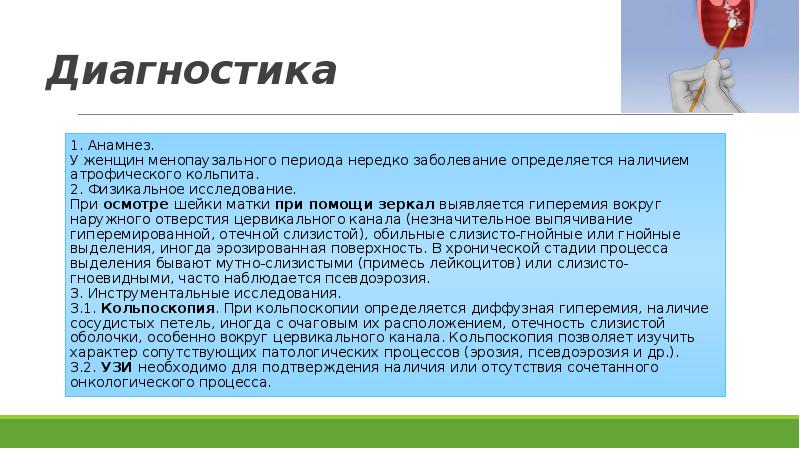 Атрофический кольпит у женщин после 60 что