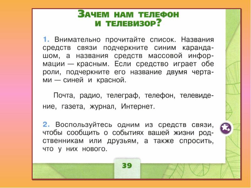 Зачем нужны телефон и телевизор презентация 1 класс школа россии