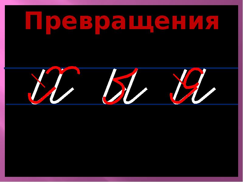 Презентация пишем по илюхиной