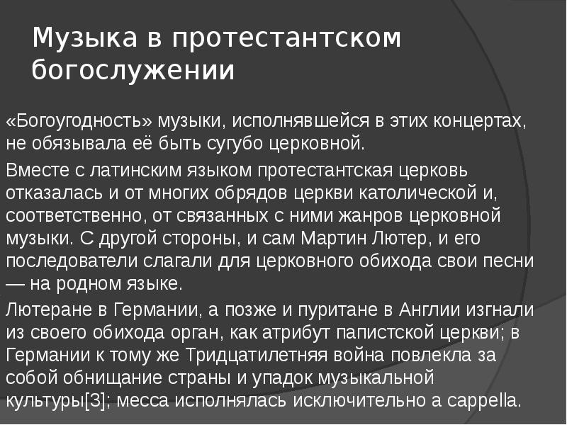 Музыка в храме презентация