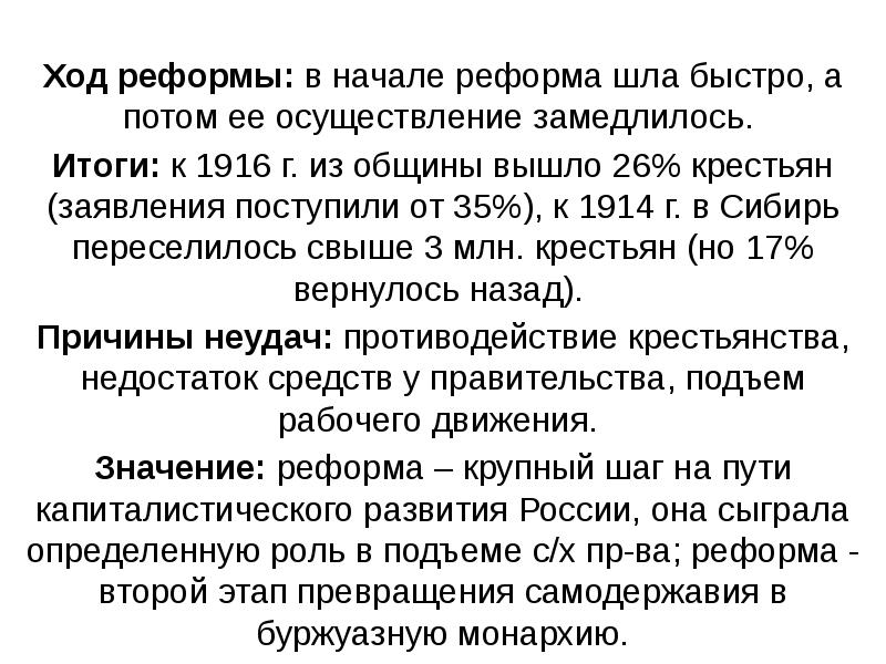 В ходе реформ. Ход реформы. Итоги 1916. Когда началась реформа. К 1916 году из общины выделилось.